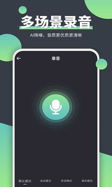 电话录音器截图2