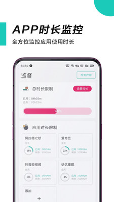 惜时app图1