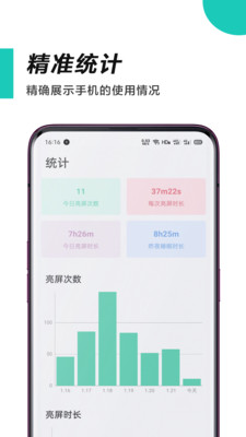 惜时app图2