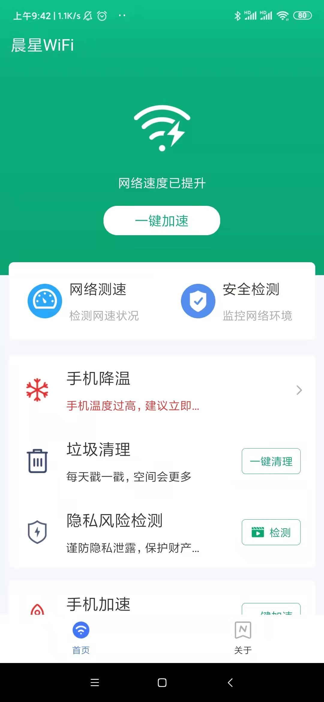 晨星WiFi图1