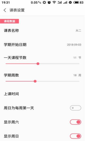 大学生课程表手机版图1