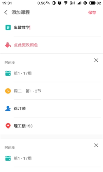 大学生课程表手机版图2