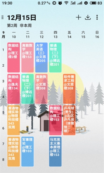 大学生课程表手机版图3