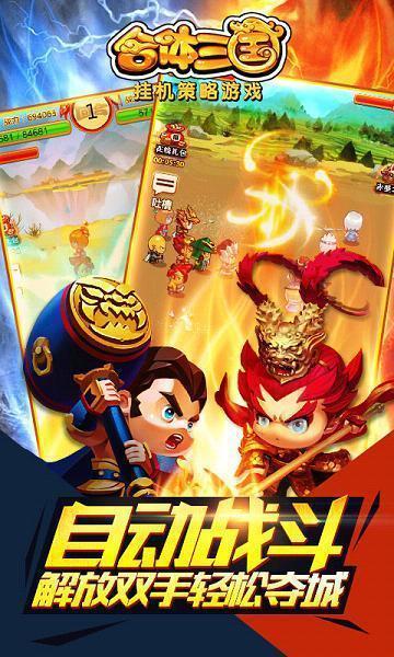 合体三国策略图3