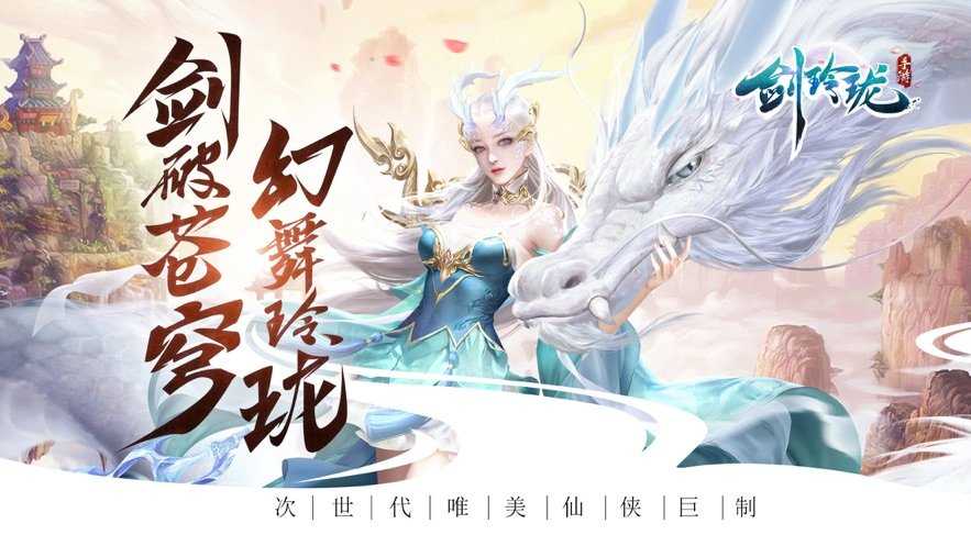 剑玲珑之我是仙凡官网版图1