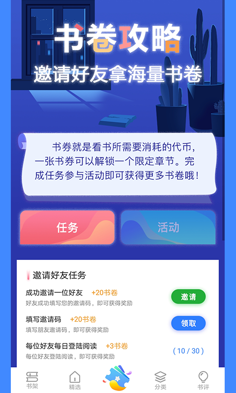 小笔阅读截图1