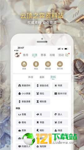 英雄联盟盒子拳头版截图3