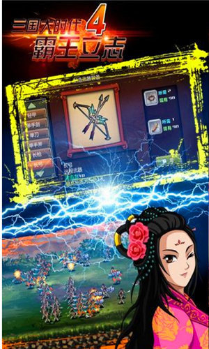三国大时代4变态修改版1.002图3