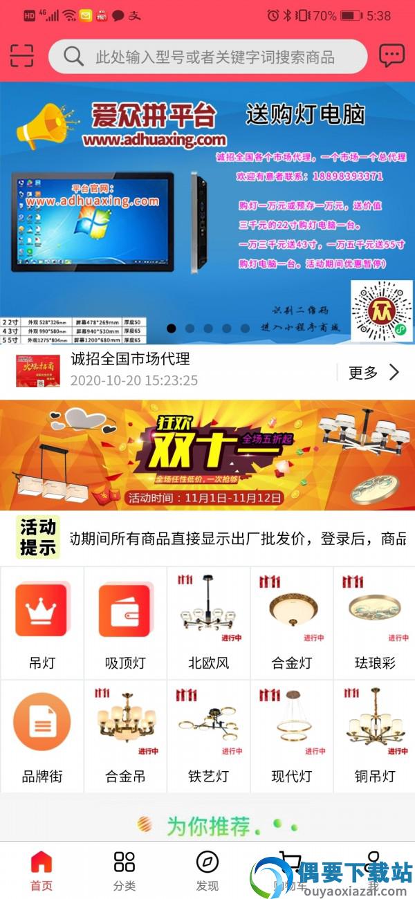 爱众拼app图1