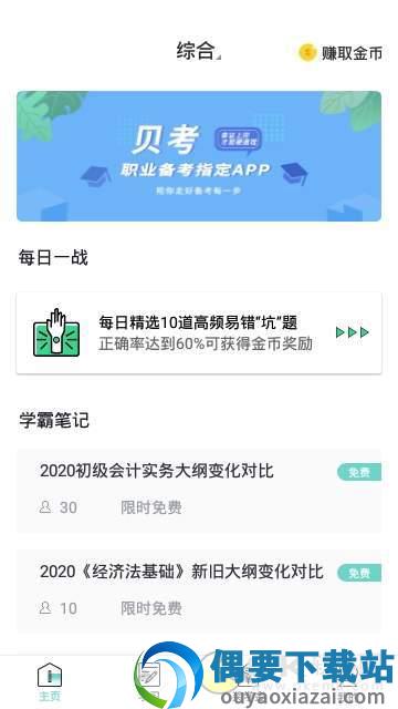 蚂蚁贝考图2