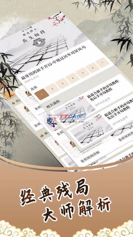 象棋残局图2