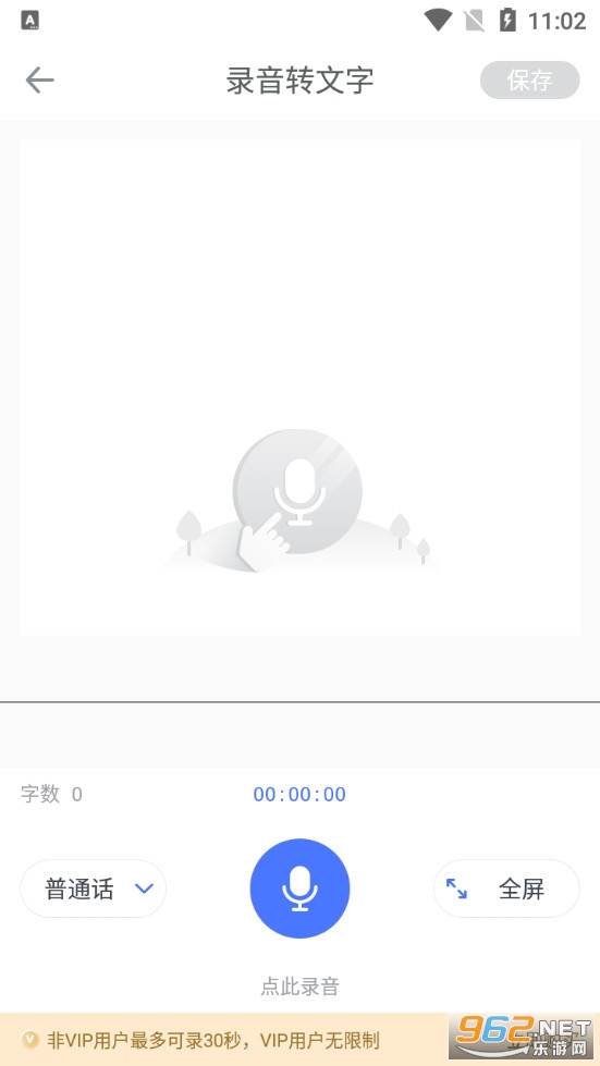 录音转文字通截图2