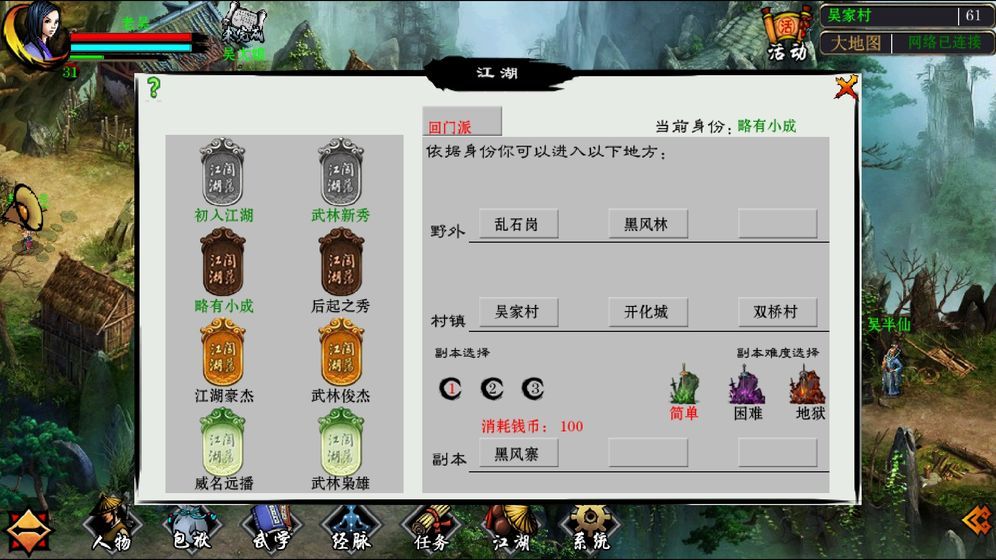 江湖妖魔录手机版图3