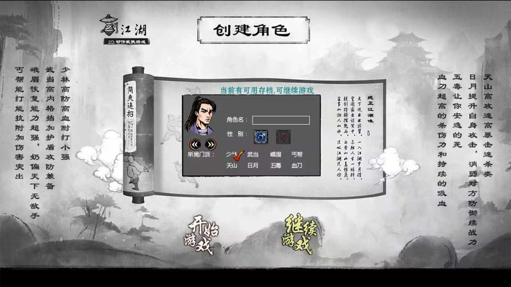 江湖妖魔录手机版图1