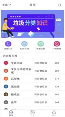 我爱垃圾分类app最新版图2