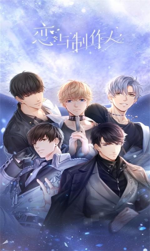 恋与制作人七夕图2