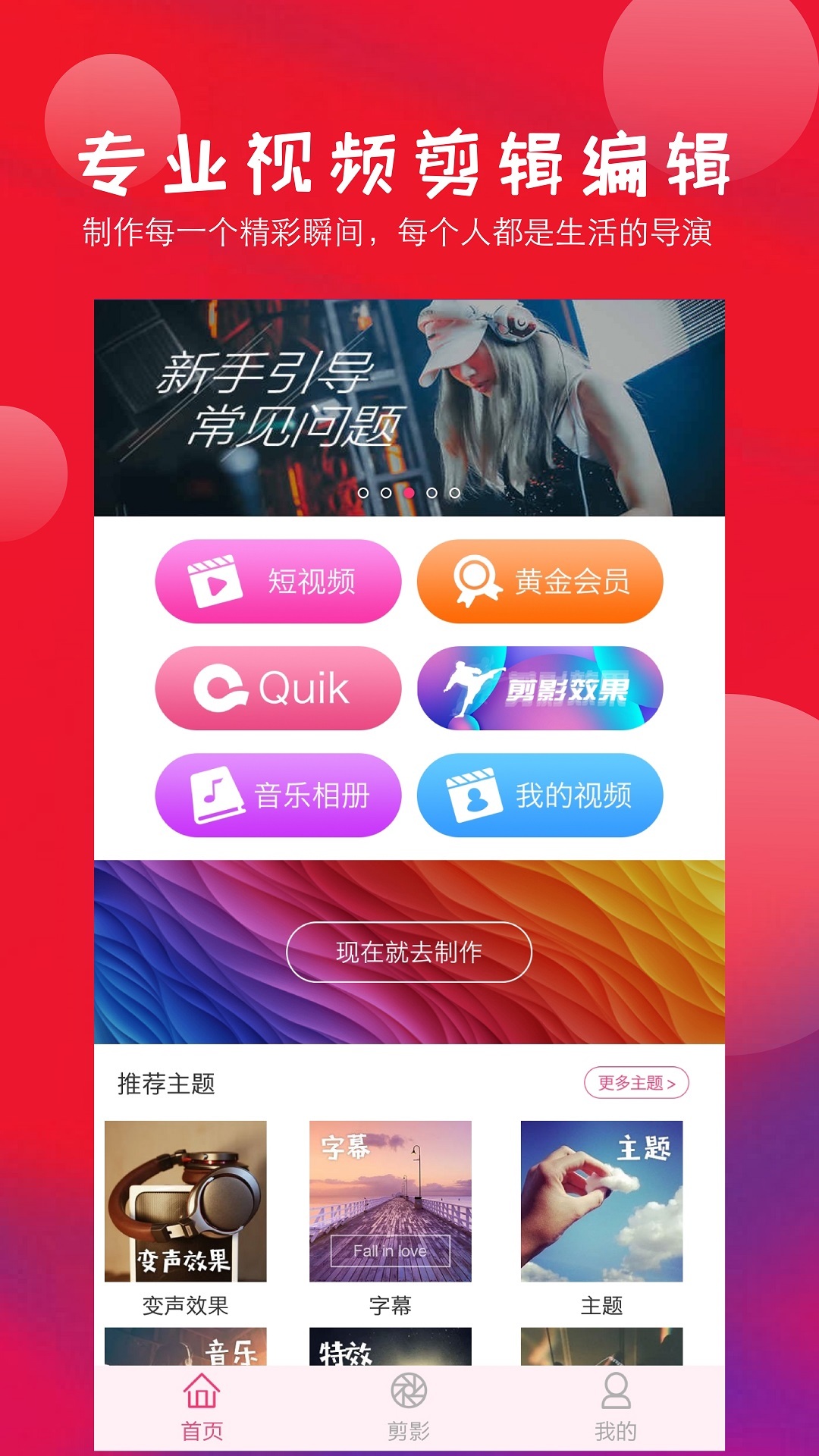 爱剪辑视频编辑app截图3