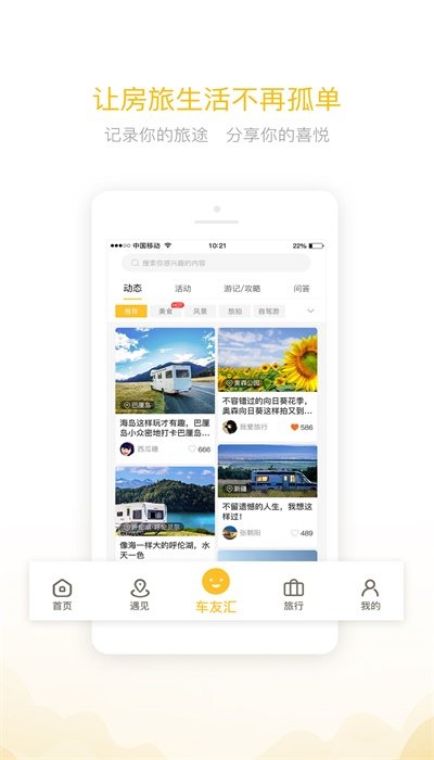 房车大玩家APP安卓版截图4