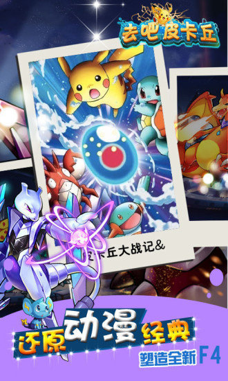 去吧皮卡丘天象版图1