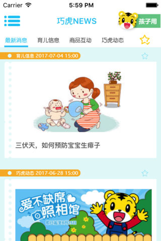 巧虎之家图4