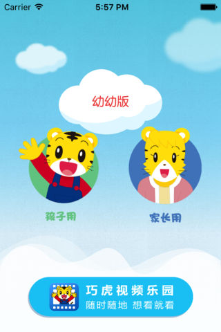 巧虎之家图5