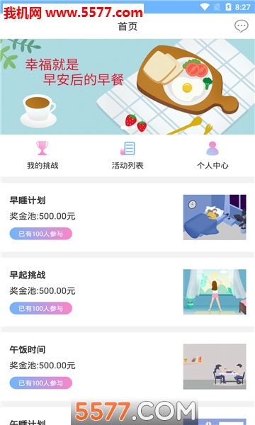 粒橙打卡软件图1
