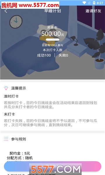 粒橙打卡软件图2