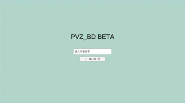 Pvz_bd宅宅萝卜图3