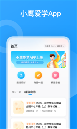 小鹰爱学图2