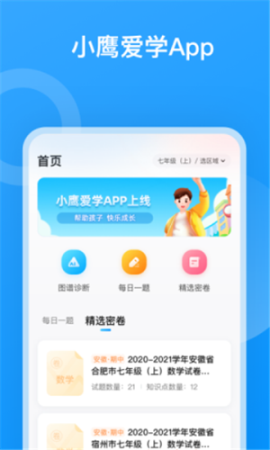 小鹰爱学图4