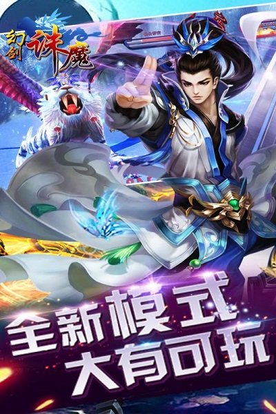 幻剑诛魔手游官方版图1