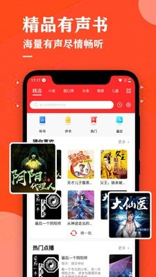 掌上听书大全app截图1