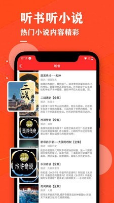 掌上听书大全app截图3