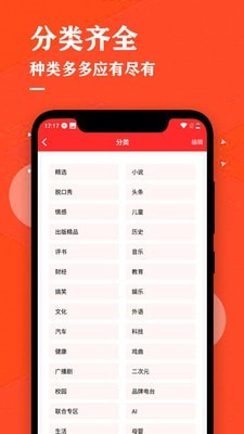 掌上听书大全app截图4