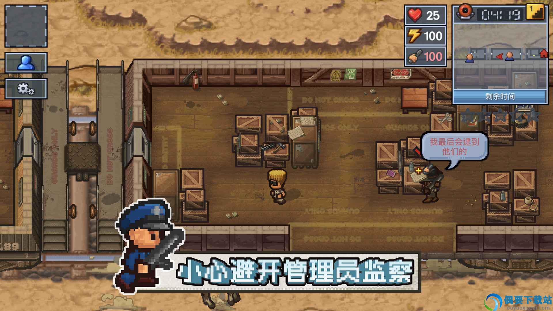 逃脱者困境突围免付费解锁版截图1