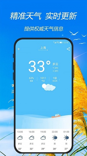 天气实时预报图1