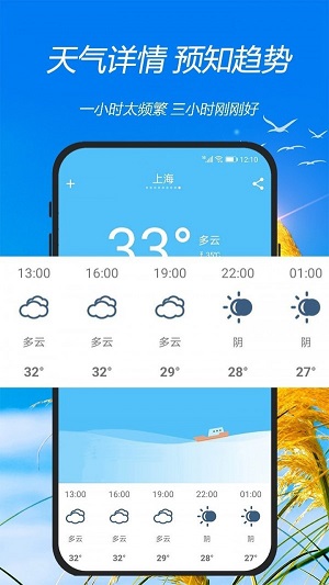 天气实时预报图2