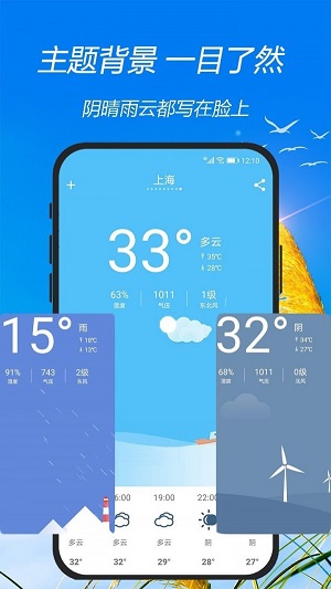 天气实时预报图3