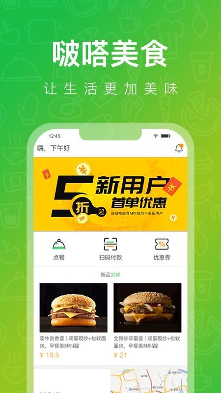 啵嗒美食图3