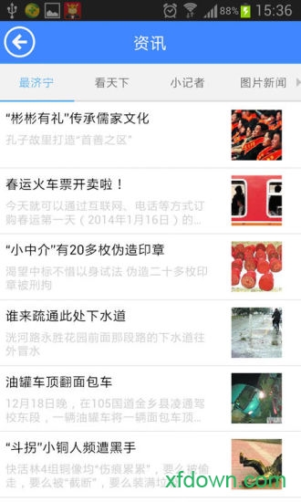 掌上济宁手机版图3