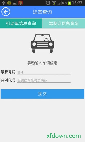 掌上济宁手机版图2
