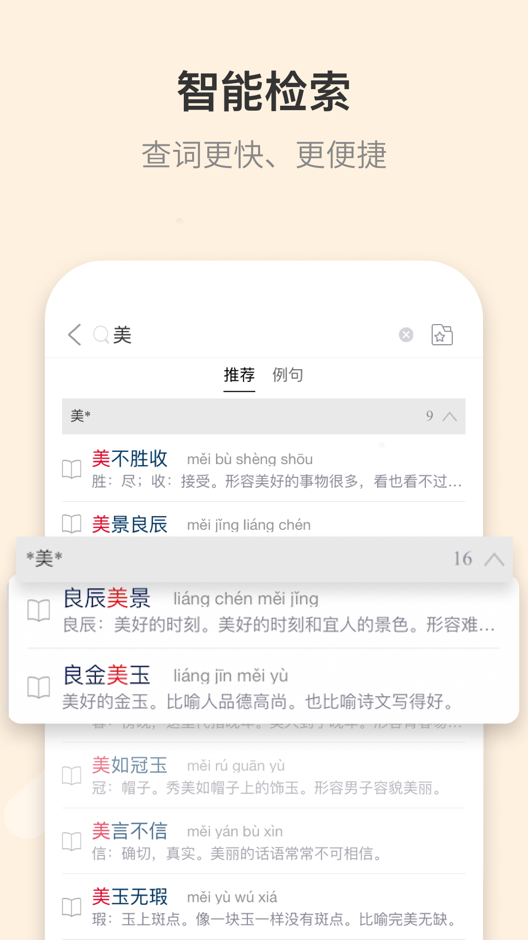成语大词典图3