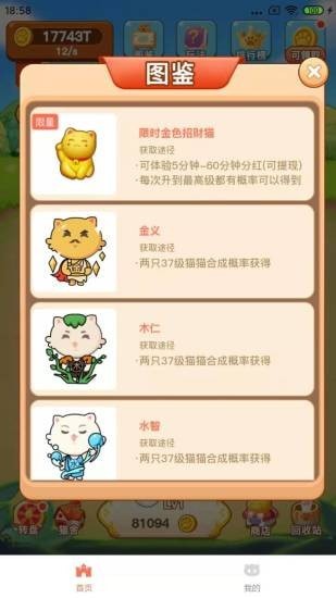 全民养萌宠图4