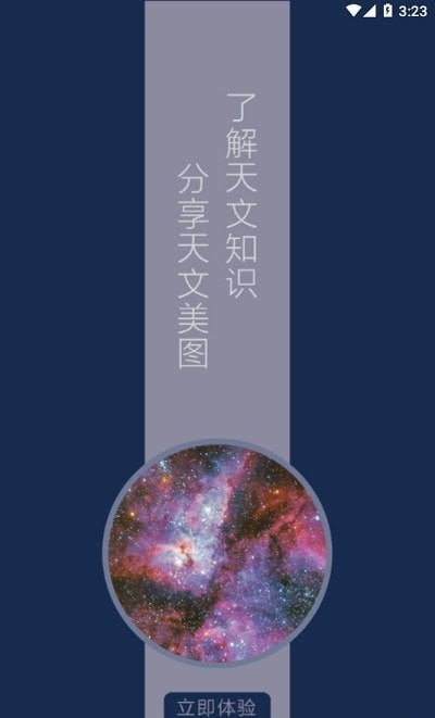 牧夫天文图1