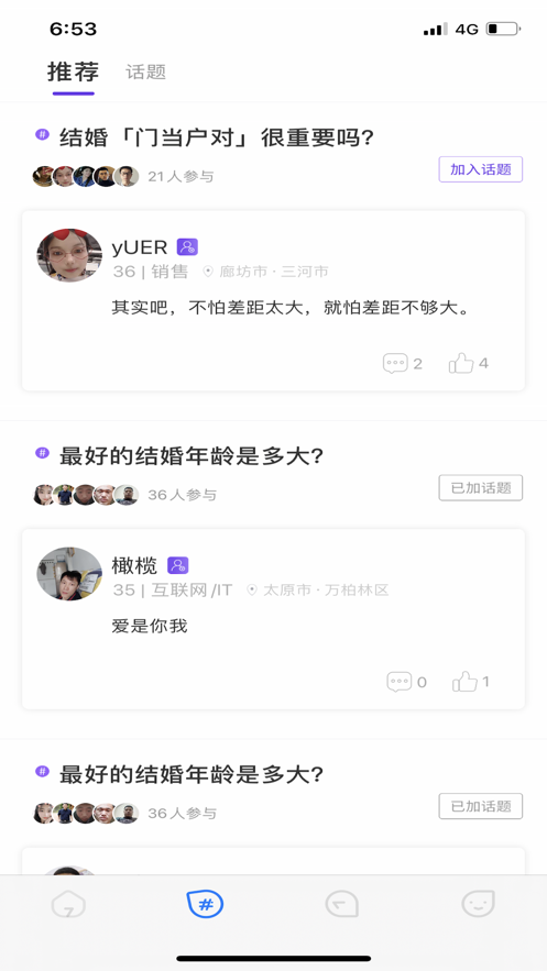 觅婚图2