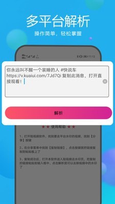 去水印视频解析app截图3