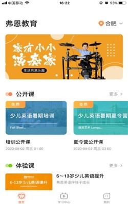 弗恩教育app图2