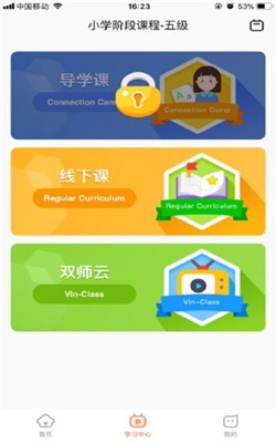 弗恩教育app图3