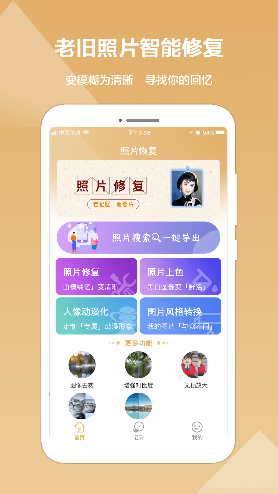 照片修复精灵软件截图3