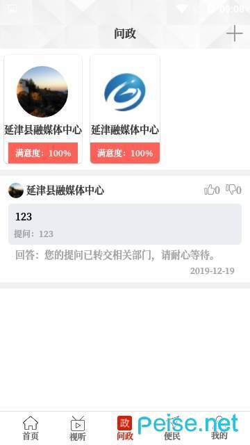 云上延津客户端图2